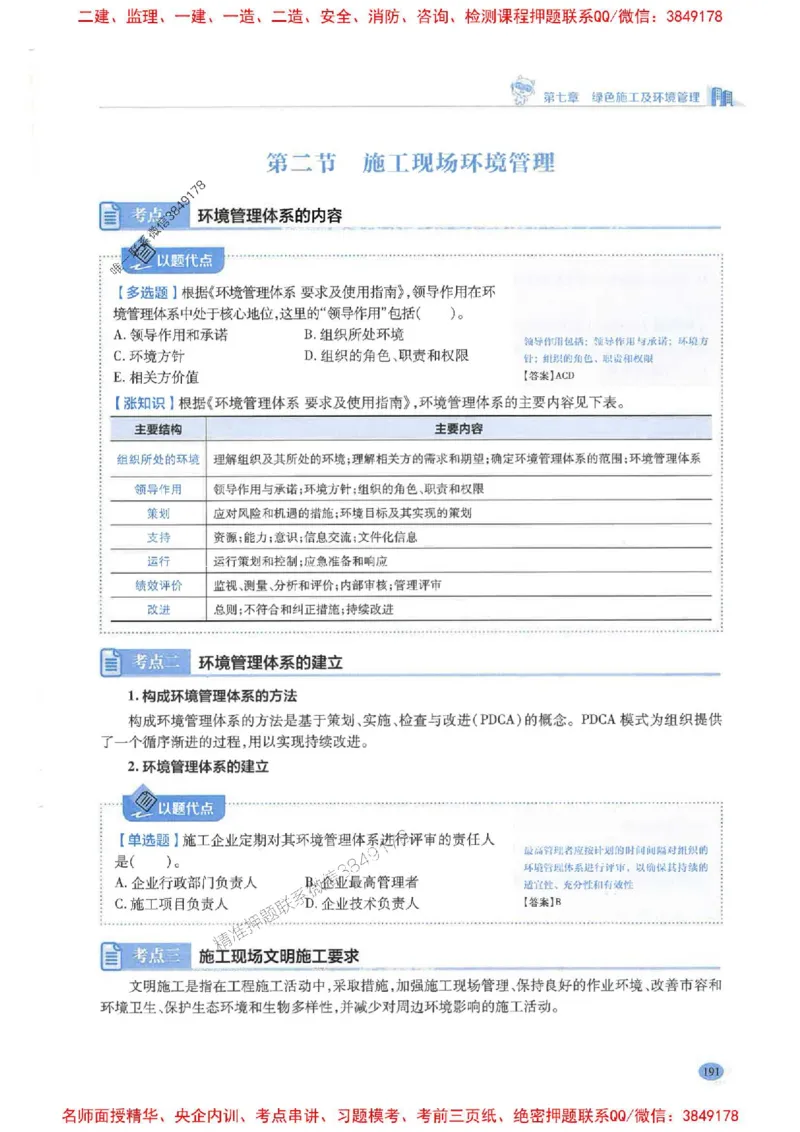 2026年二建管理-学霸笔记一本通推荐_2026二建全科_2026二级建造师（持续更新）看这里_2026二建管理SVIP_01-精华文档✿电子教材✿历年真题