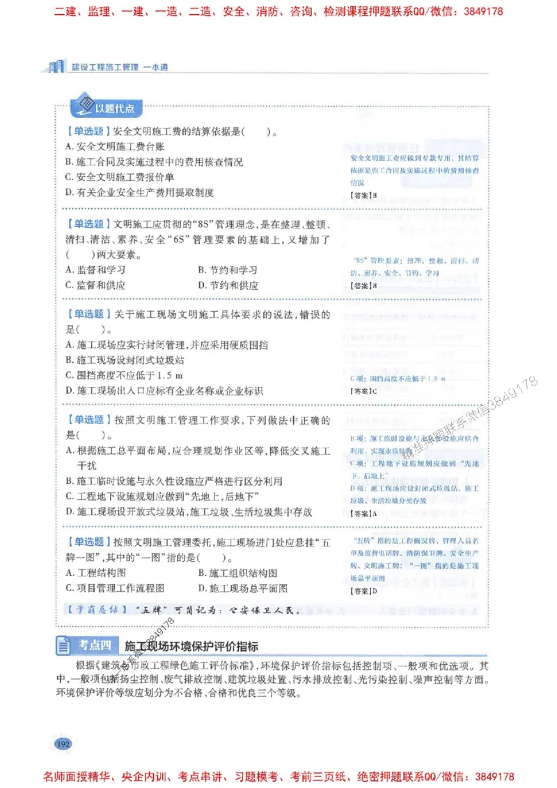 2026年二建管理-学霸笔记一本通推荐_2026二建全科_2026二级建造师（持续更新）看这里_2026二建管理SVIP_01-精华文档✿电子教材✿历年真题