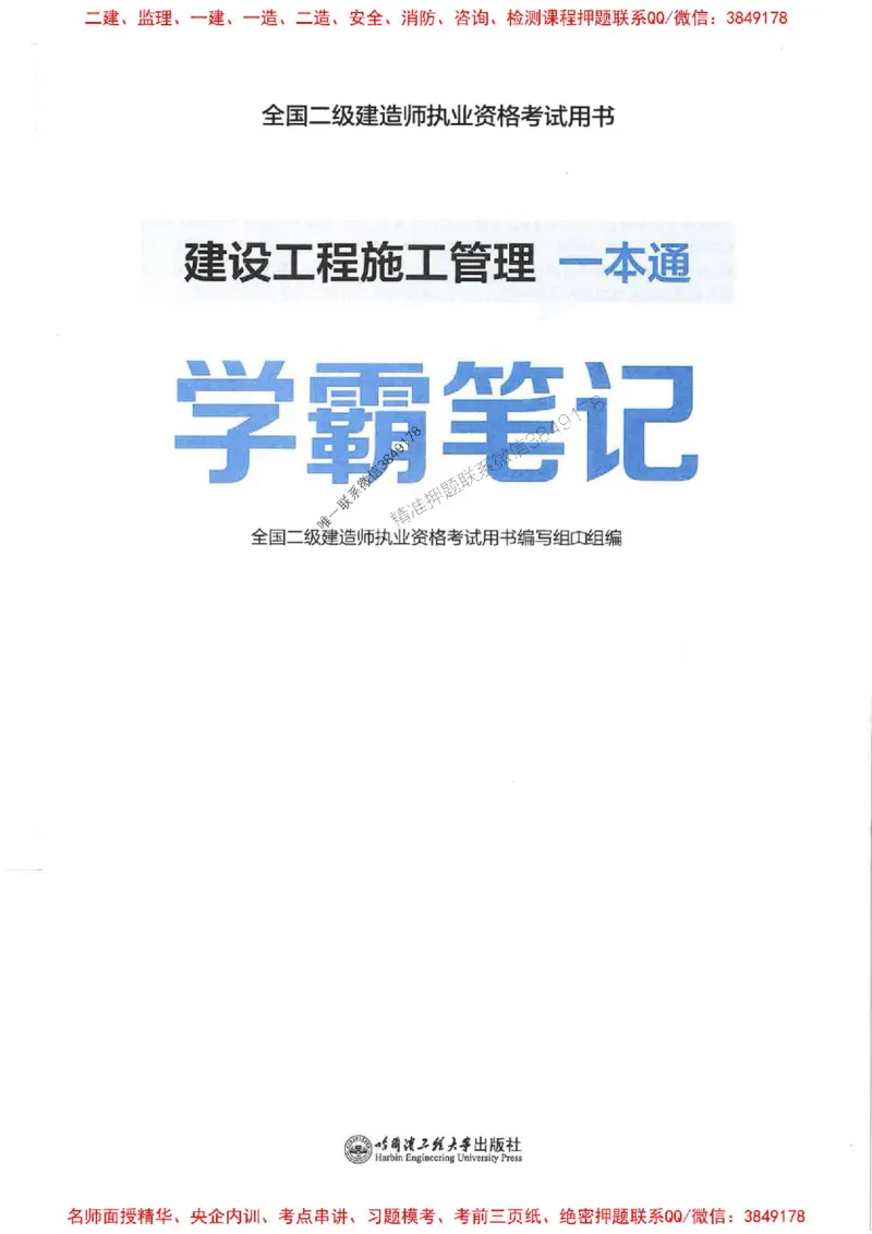 2026年二建管理-学霸笔记一本通推荐_2026二建全科_2026二级建造师（持续更新）看这里_2026二建管理SVIP_01-精华文档✿电子教材✿历年真题