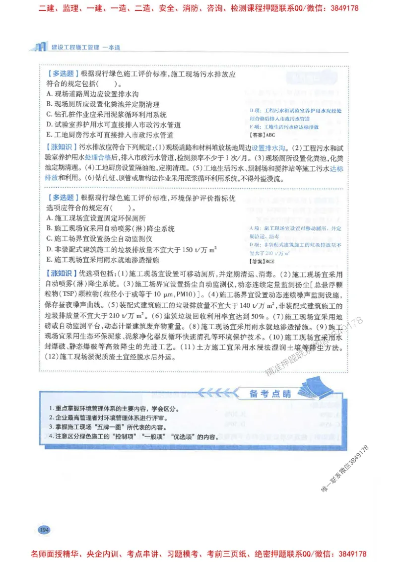 2026年二建管理-学霸笔记一本通推荐_2026二建全科_2026二级建造师（持续更新）看这里_2026二建管理SVIP_01-精华文档✿电子教材✿历年真题