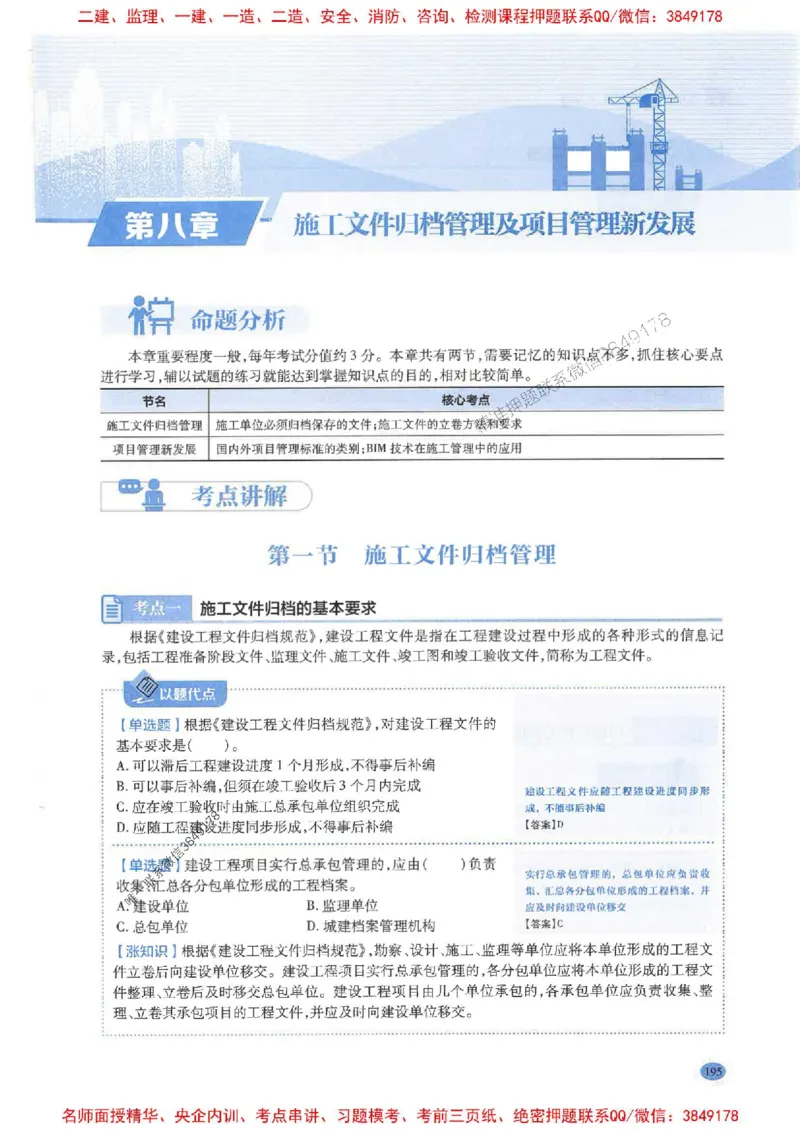 2026年二建管理-学霸笔记一本通推荐_2026二建全科_2026二级建造师（持续更新）看这里_2026二建管理SVIP_01-精华文档✿电子教材✿历年真题