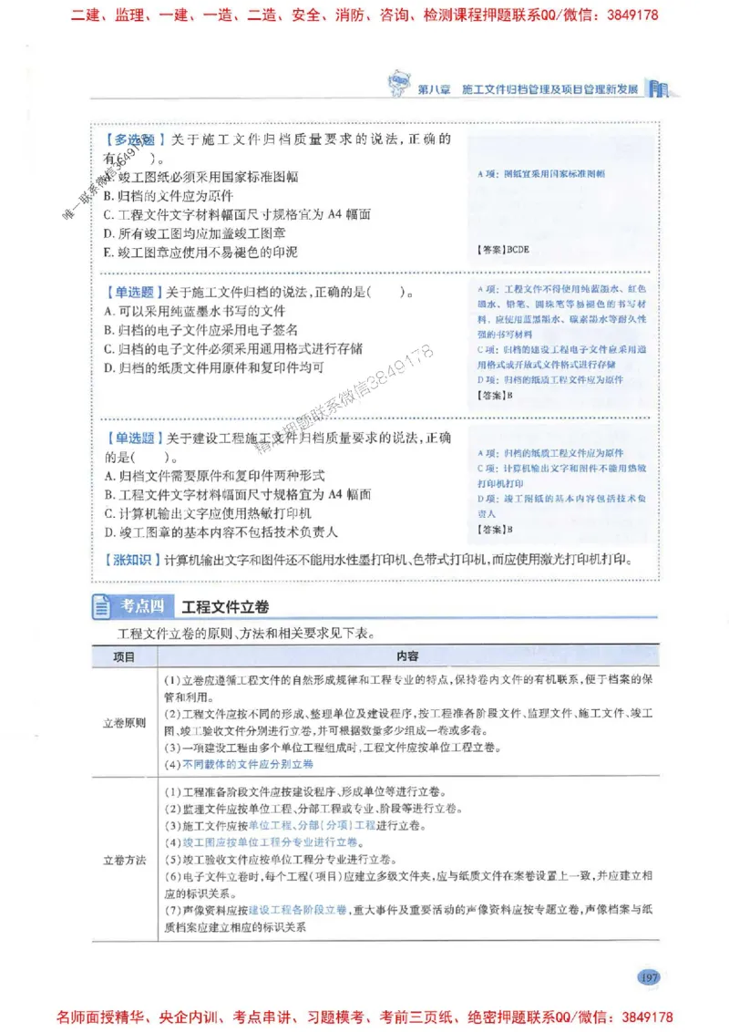 2026年二建管理-学霸笔记一本通推荐_2026二建全科_2026二级建造师（持续更新）看这里_2026二建管理SVIP_01-精华文档✿电子教材✿历年真题