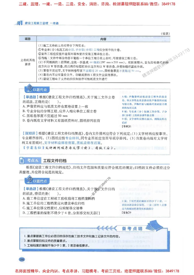 2026年二建管理-学霸笔记一本通推荐_2026二建全科_2026二级建造师（持续更新）看这里_2026二建管理SVIP_01-精华文档✿电子教材✿历年真题