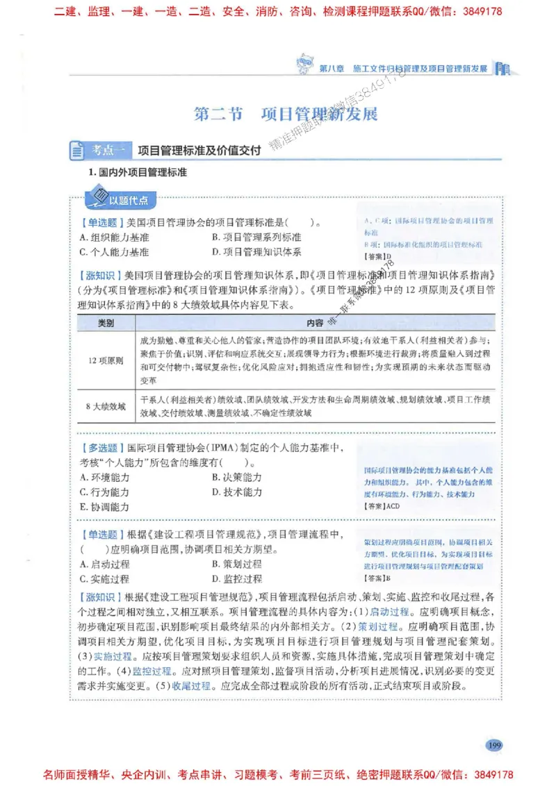 2026年二建管理-学霸笔记一本通推荐_2026二建全科_2026二级建造师（持续更新）看这里_2026二建管理SVIP_01-精华文档✿电子教材✿历年真题