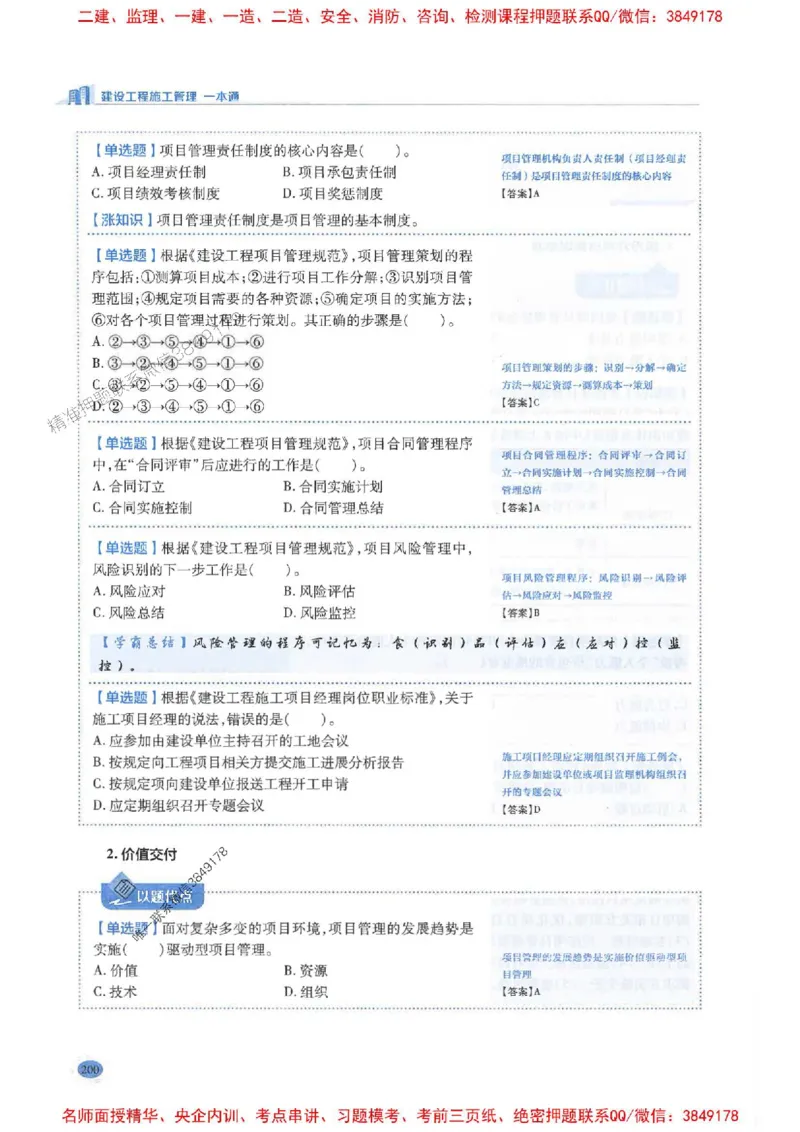 2026年二建管理-学霸笔记一本通推荐_2026二建全科_2026二级建造师（持续更新）看这里_2026二建管理SVIP_01-精华文档✿电子教材✿历年真题