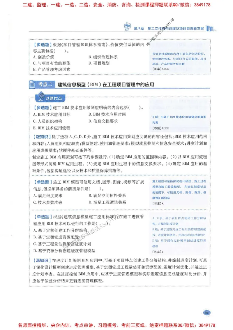 2026年二建管理-学霸笔记一本通推荐_2026二建全科_2026二级建造师（持续更新）看这里_2026二建管理SVIP_01-精华文档✿电子教材✿历年真题