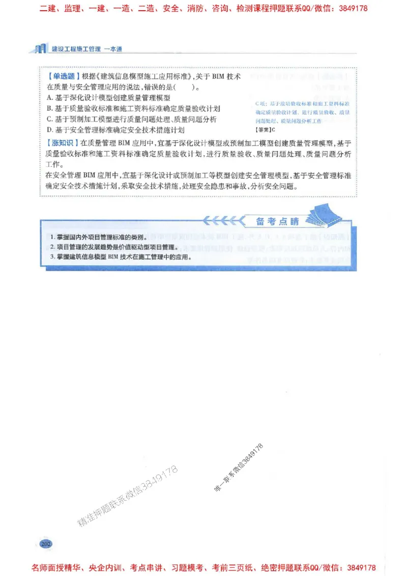 2026年二建管理-学霸笔记一本通推荐_2026二建全科_2026二级建造师（持续更新）看这里_2026二建管理SVIP_01-精华文档✿电子教材✿历年真题