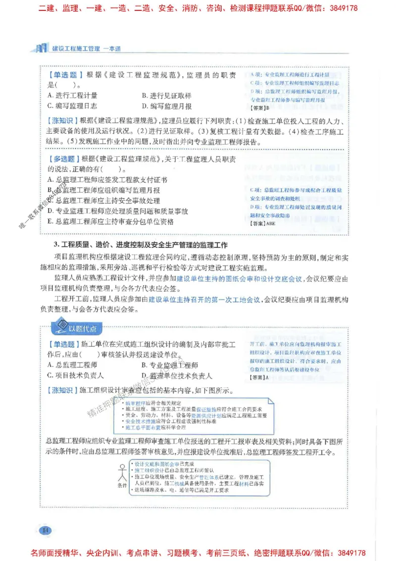 2026年二建管理-学霸笔记一本通推荐_2026二建全科_2026二级建造师（持续更新）看这里_2026二建管理SVIP_01-精华文档✿电子教材✿历年真题
