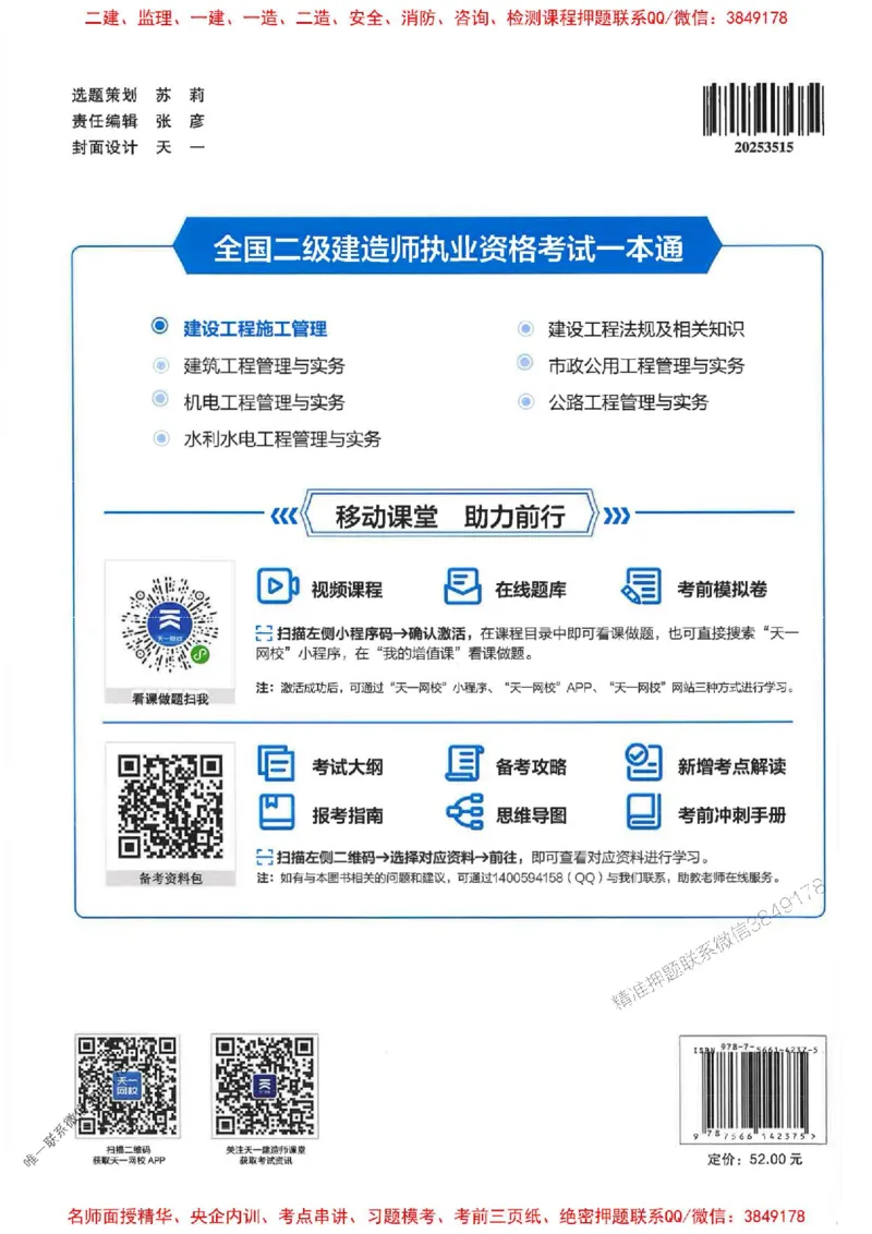 2026年二建管理-学霸笔记一本通推荐_2026二建全科_2026二级建造师（持续更新）看这里_2026二建管理SVIP_01-精华文档✿电子教材✿历年真题