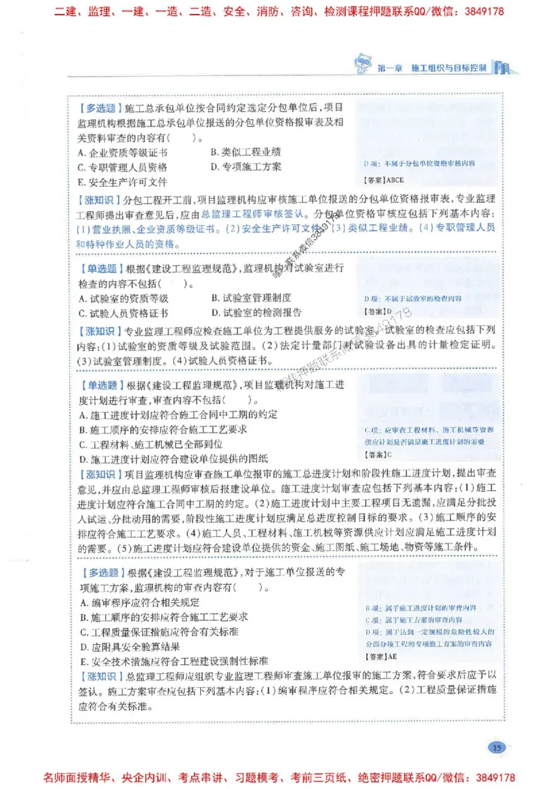 2026年二建管理-学霸笔记一本通推荐_2026二建全科_2026二级建造师（持续更新）看这里_2026二建管理SVIP_01-精华文档✿电子教材✿历年真题