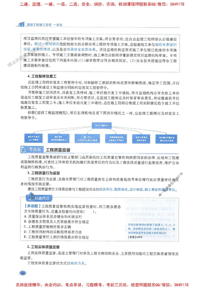 2026年二建管理-学霸笔记一本通推荐_2026二建全科_2026二级建造师（持续更新）看这里_2026二建管理SVIP_01-精华文档✿电子教材✿历年真题