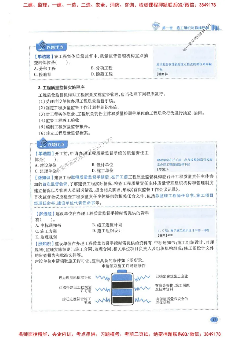 2026年二建管理-学霸笔记一本通推荐_2026二建全科_2026二级建造师（持续更新）看这里_2026二建管理SVIP_01-精华文档✿电子教材✿历年真题