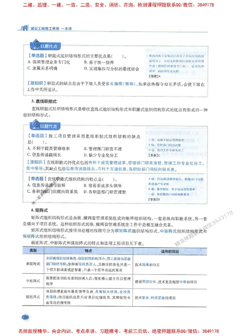 2026年二建管理-学霸笔记一本通推荐_2026二建全科_2026二级建造师（持续更新）看这里_2026二建管理SVIP_01-精华文档✿电子教材✿历年真题