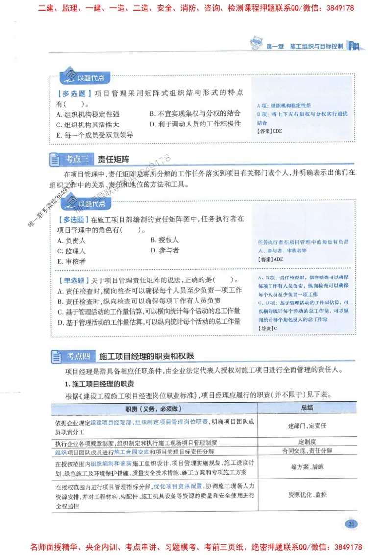 2026年二建管理-学霸笔记一本通推荐_2026二建全科_2026二级建造师（持续更新）看这里_2026二建管理SVIP_01-精华文档✿电子教材✿历年真题