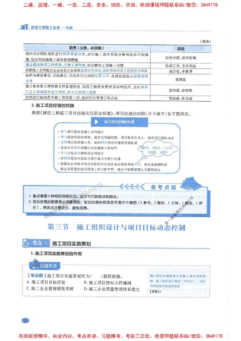 2026年二建管理-学霸笔记一本通推荐_2026二建全科_2026二级建造师（持续更新）看这里_2026二建管理SVIP_01-精华文档✿电子教材✿历年真题
