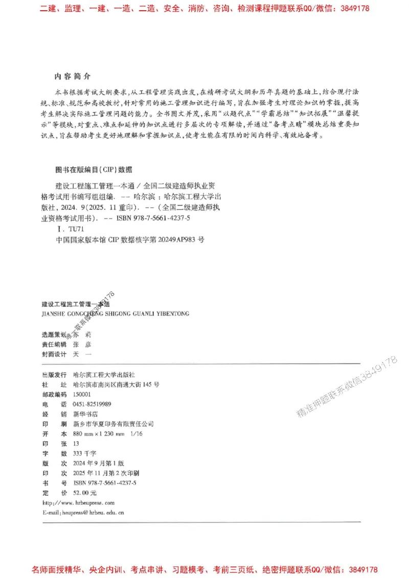 2026年二建管理-学霸笔记一本通推荐_2026二建全科_2026二级建造师（持续更新）看这里_2026二建管理SVIP_01-精华文档✿电子教材✿历年真题