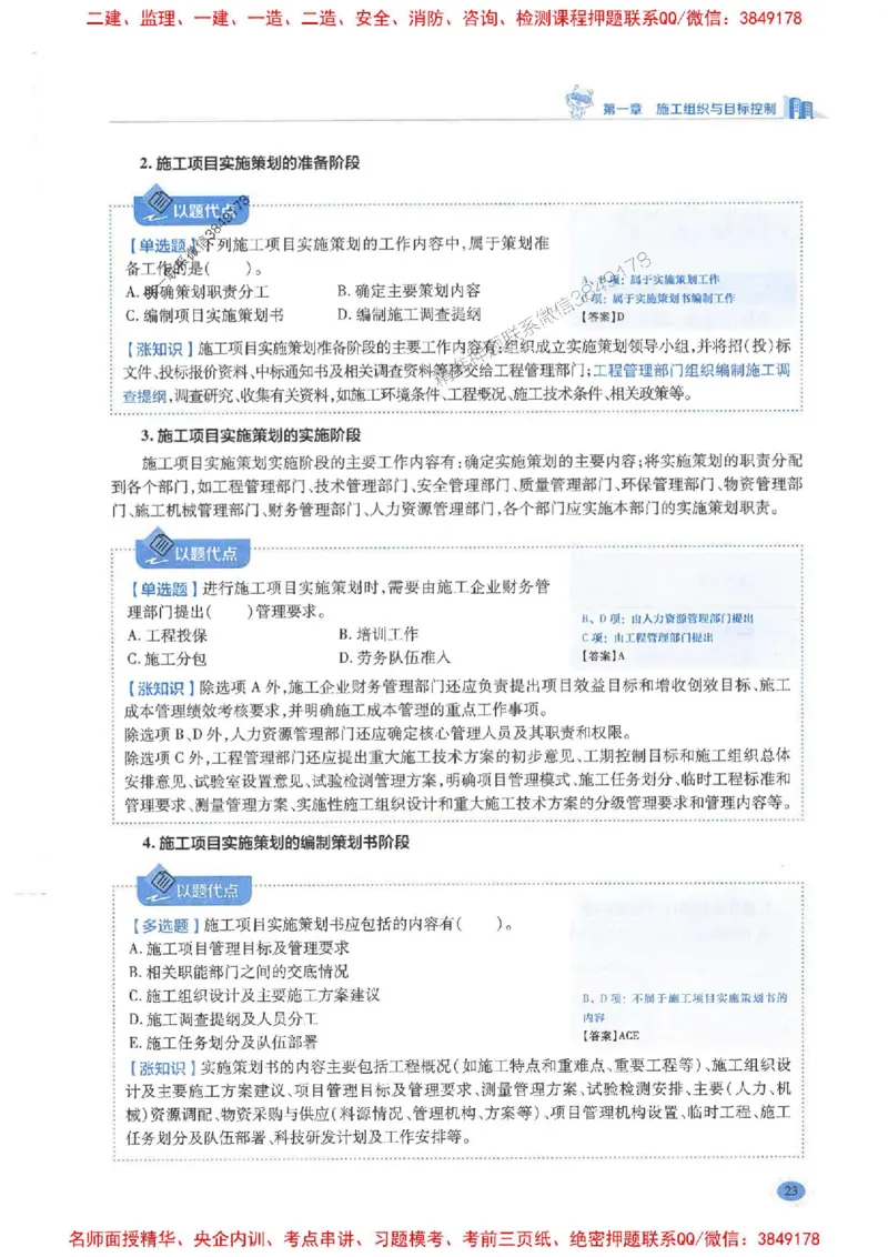 2026年二建管理-学霸笔记一本通推荐_2026二建全科_2026二级建造师（持续更新）看这里_2026二建管理SVIP_01-精华文档✿电子教材✿历年真题