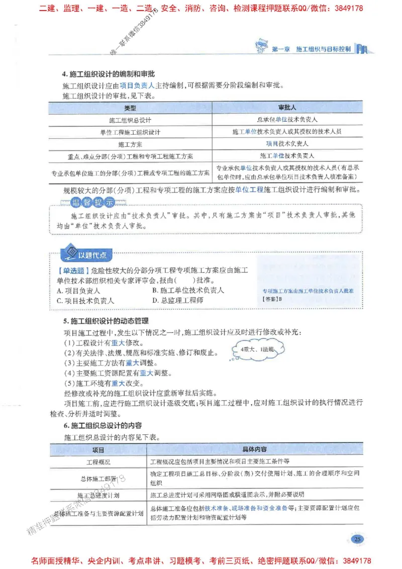 2026年二建管理-学霸笔记一本通推荐_2026二建全科_2026二级建造师（持续更新）看这里_2026二建管理SVIP_01-精华文档✿电子教材✿历年真题