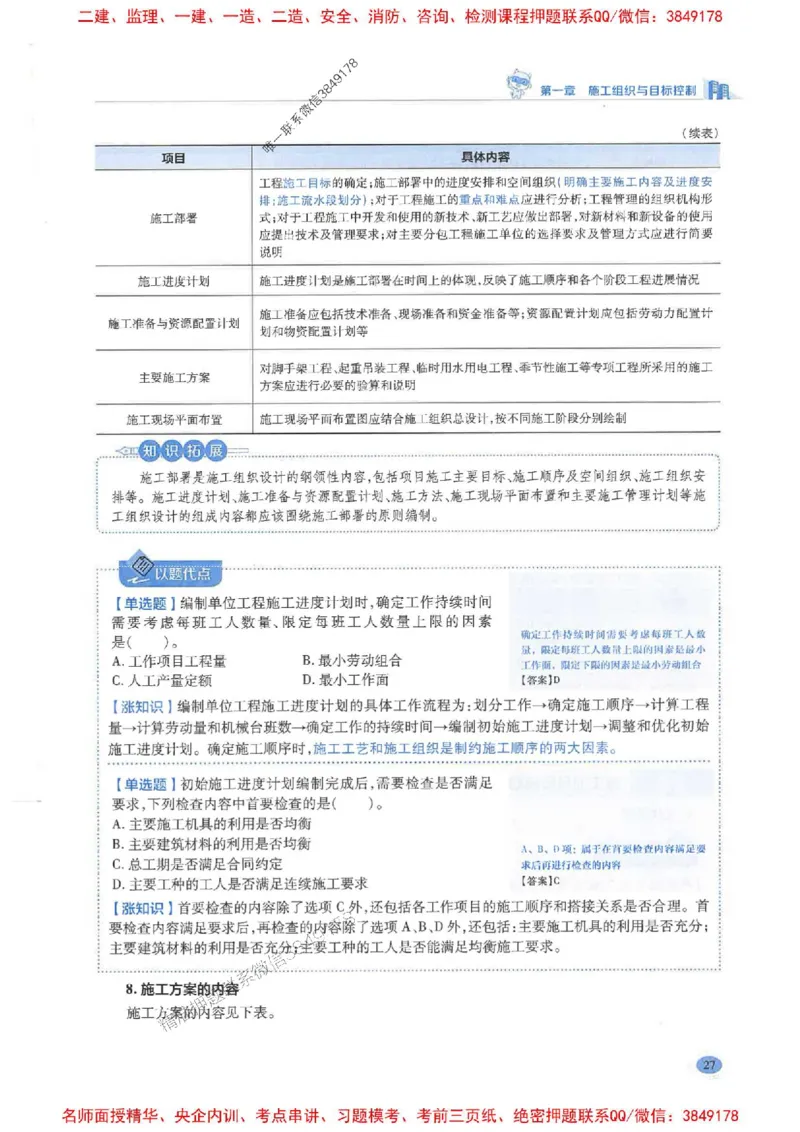 2026年二建管理-学霸笔记一本通推荐_2026二建全科_2026二级建造师（持续更新）看这里_2026二建管理SVIP_01-精华文档✿电子教材✿历年真题