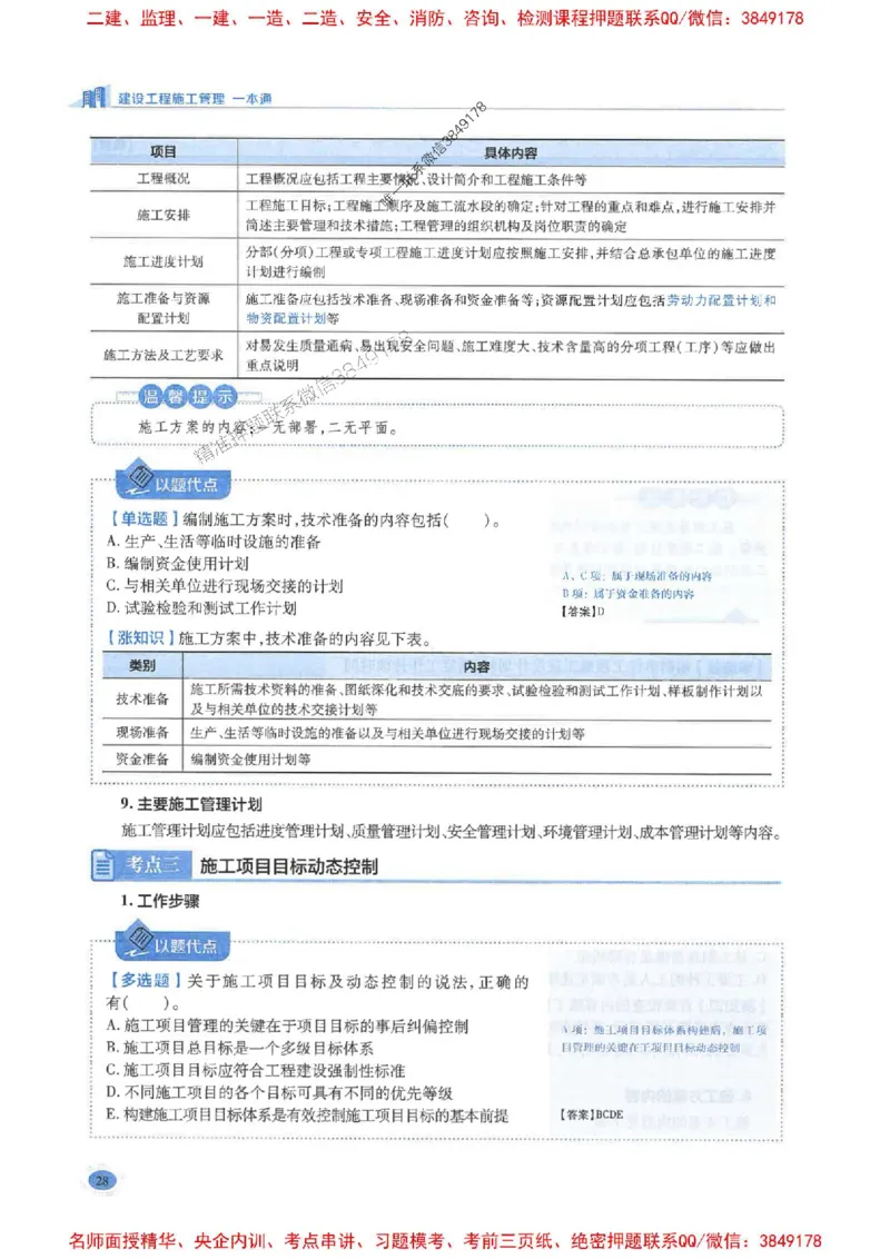 2026年二建管理-学霸笔记一本通推荐_2026二建全科_2026二级建造师（持续更新）看这里_2026二建管理SVIP_01-精华文档✿电子教材✿历年真题