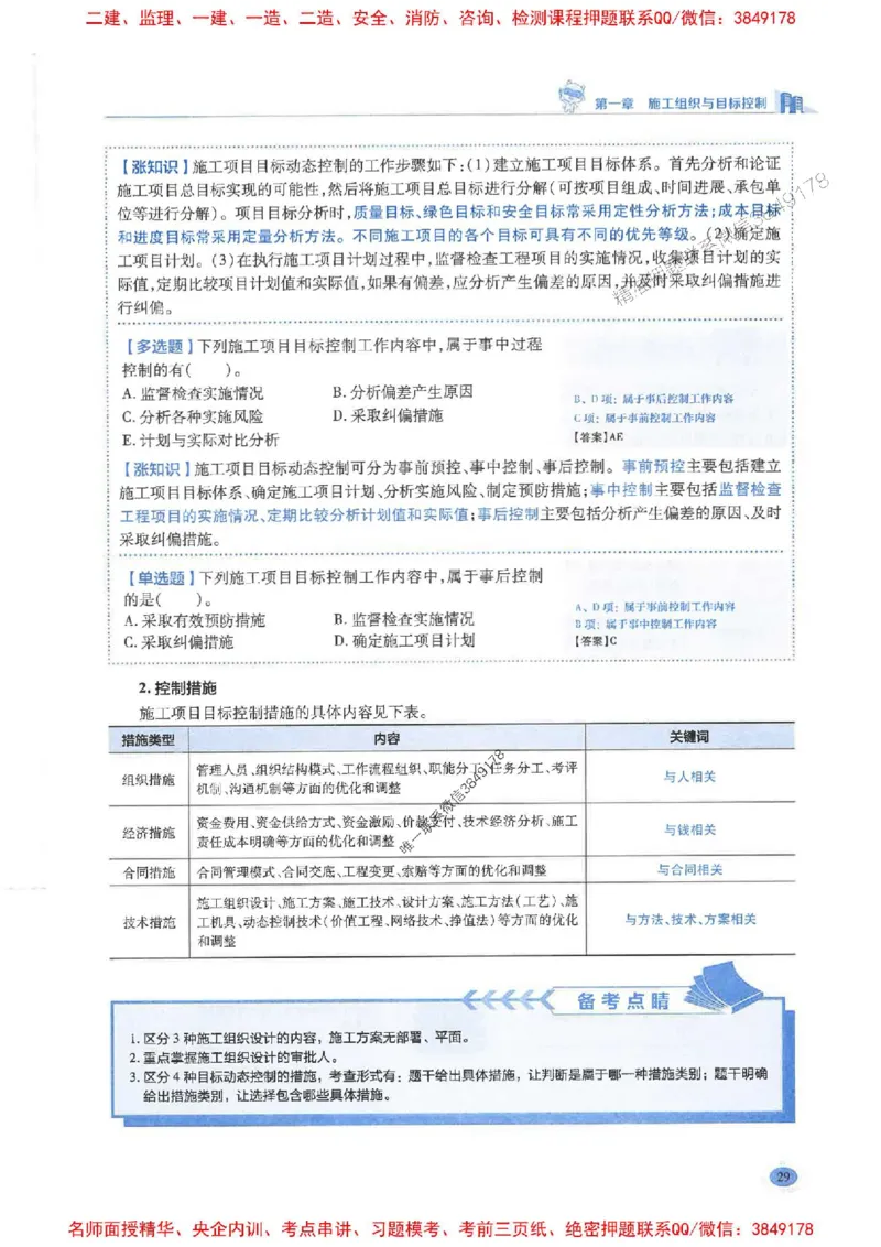 2026年二建管理-学霸笔记一本通推荐_2026二建全科_2026二级建造师（持续更新）看这里_2026二建管理SVIP_01-精华文档✿电子教材✿历年真题