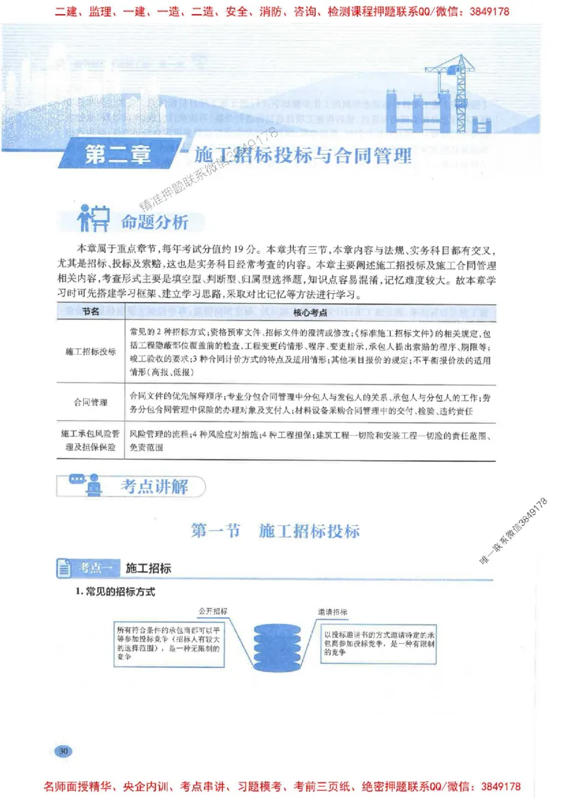 2026年二建管理-学霸笔记一本通推荐_2026二建全科_2026二级建造师（持续更新）看这里_2026二建管理SVIP_01-精华文档✿电子教材✿历年真题