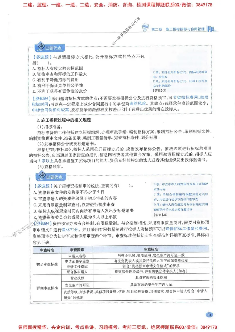 2026年二建管理-学霸笔记一本通推荐_2026二建全科_2026二级建造师（持续更新）看这里_2026二建管理SVIP_01-精华文档✿电子教材✿历年真题