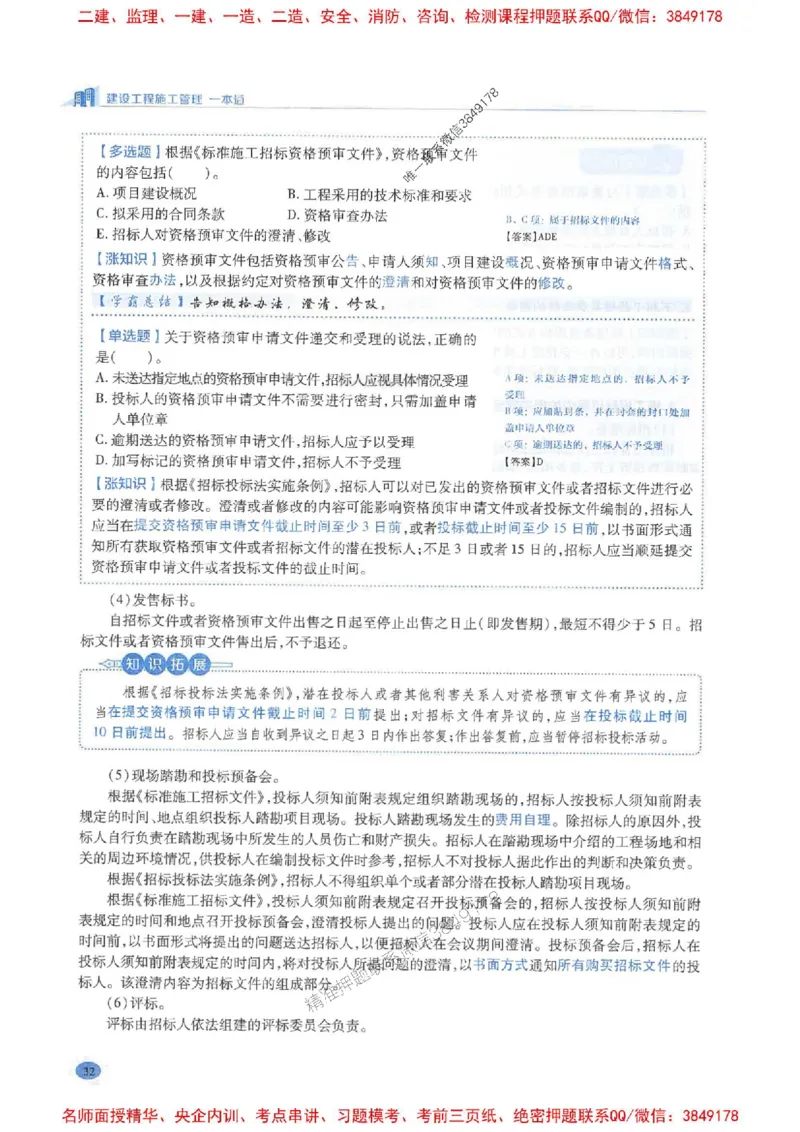 2026年二建管理-学霸笔记一本通推荐_2026二建全科_2026二级建造师（持续更新）看这里_2026二建管理SVIP_01-精华文档✿电子教材✿历年真题