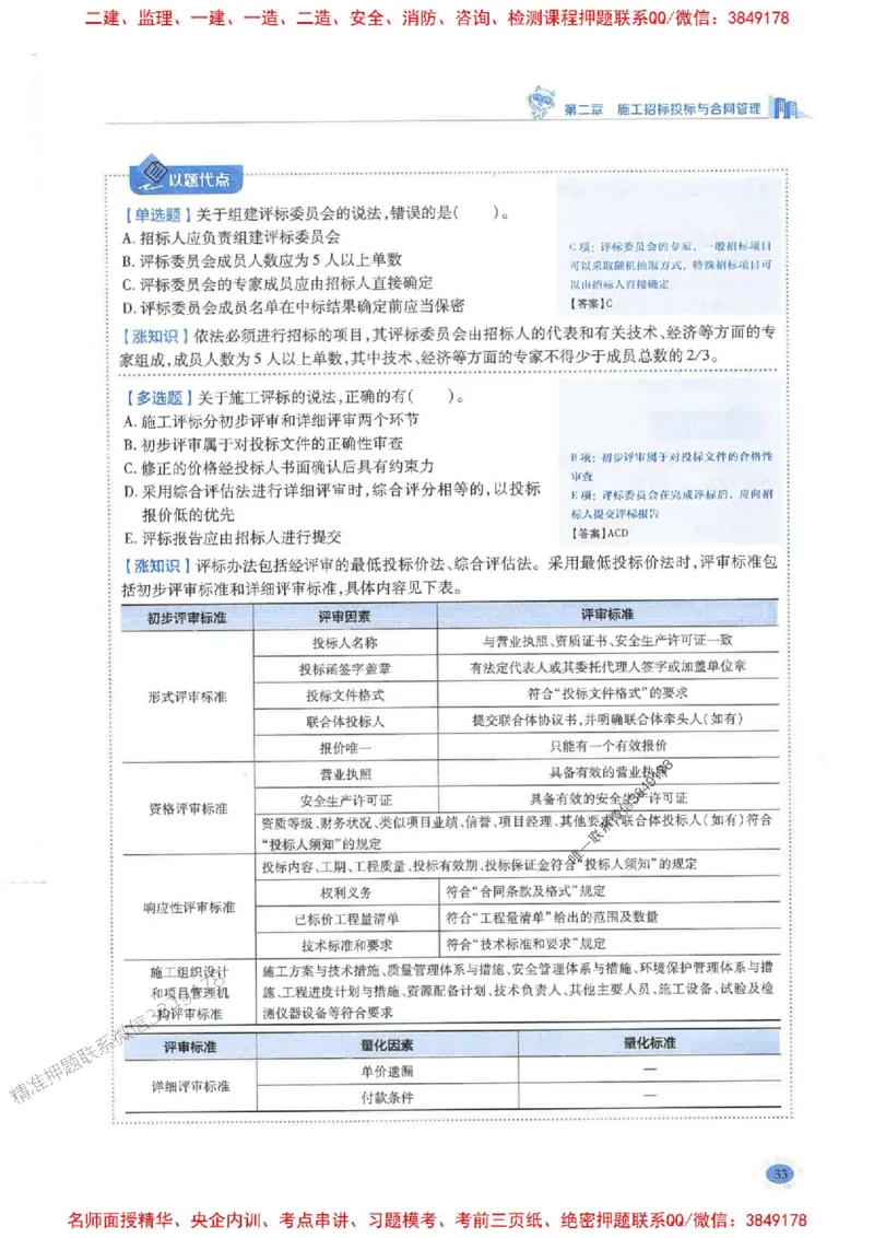 2026年二建管理-学霸笔记一本通推荐_2026二建全科_2026二级建造师（持续更新）看这里_2026二建管理SVIP_01-精华文档✿电子教材✿历年真题