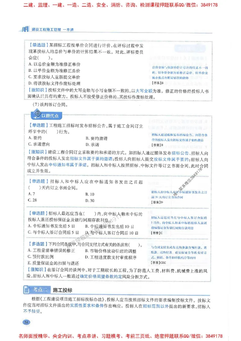 2026年二建管理-学霸笔记一本通推荐_2026二建全科_2026二级建造师（持续更新）看这里_2026二建管理SVIP_01-精华文档✿电子教材✿历年真题