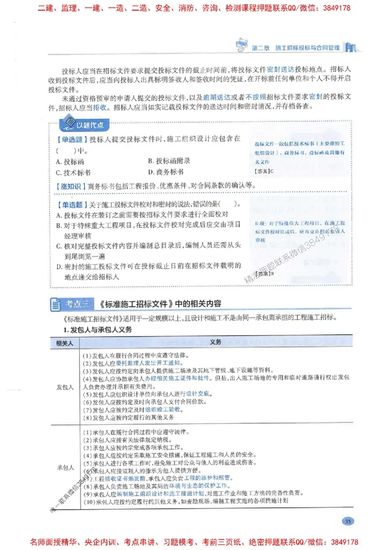 2026年二建管理-学霸笔记一本通推荐_2026二建全科_2026二级建造师（持续更新）看这里_2026二建管理SVIP_01-精华文档✿电子教材✿历年真题