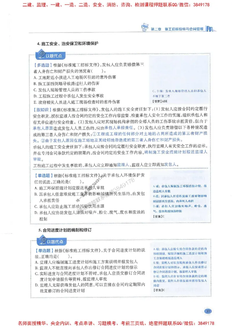 2026年二建管理-学霸笔记一本通推荐_2026二建全科_2026二级建造师（持续更新）看这里_2026二建管理SVIP_01-精华文档✿电子教材✿历年真题