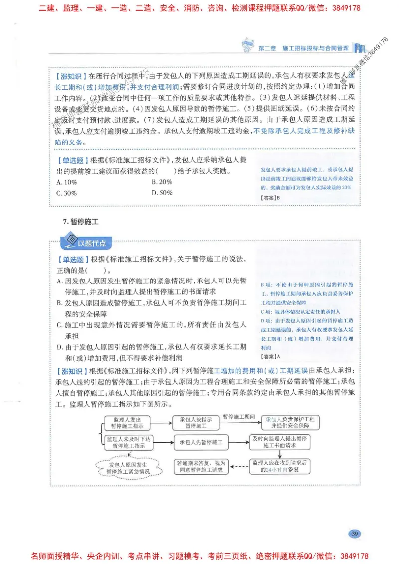 2026年二建管理-学霸笔记一本通推荐_2026二建全科_2026二级建造师（持续更新）看这里_2026二建管理SVIP_01-精华文档✿电子教材✿历年真题