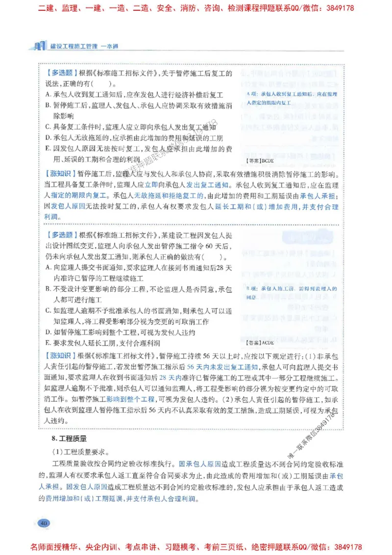 2026年二建管理-学霸笔记一本通推荐_2026二建全科_2026二级建造师（持续更新）看这里_2026二建管理SVIP_01-精华文档✿电子教材✿历年真题