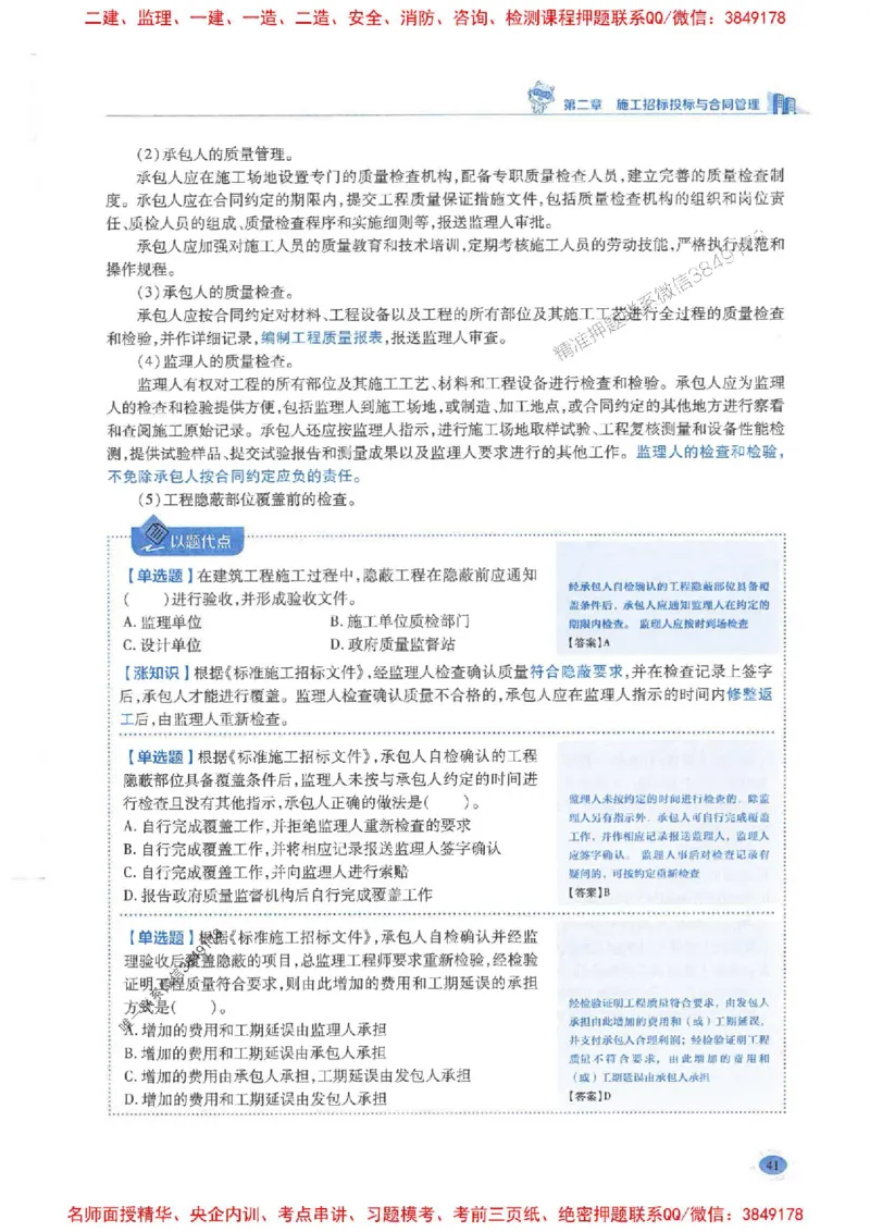 2026年二建管理-学霸笔记一本通推荐_2026二建全科_2026二级建造师（持续更新）看这里_2026二建管理SVIP_01-精华文档✿电子教材✿历年真题