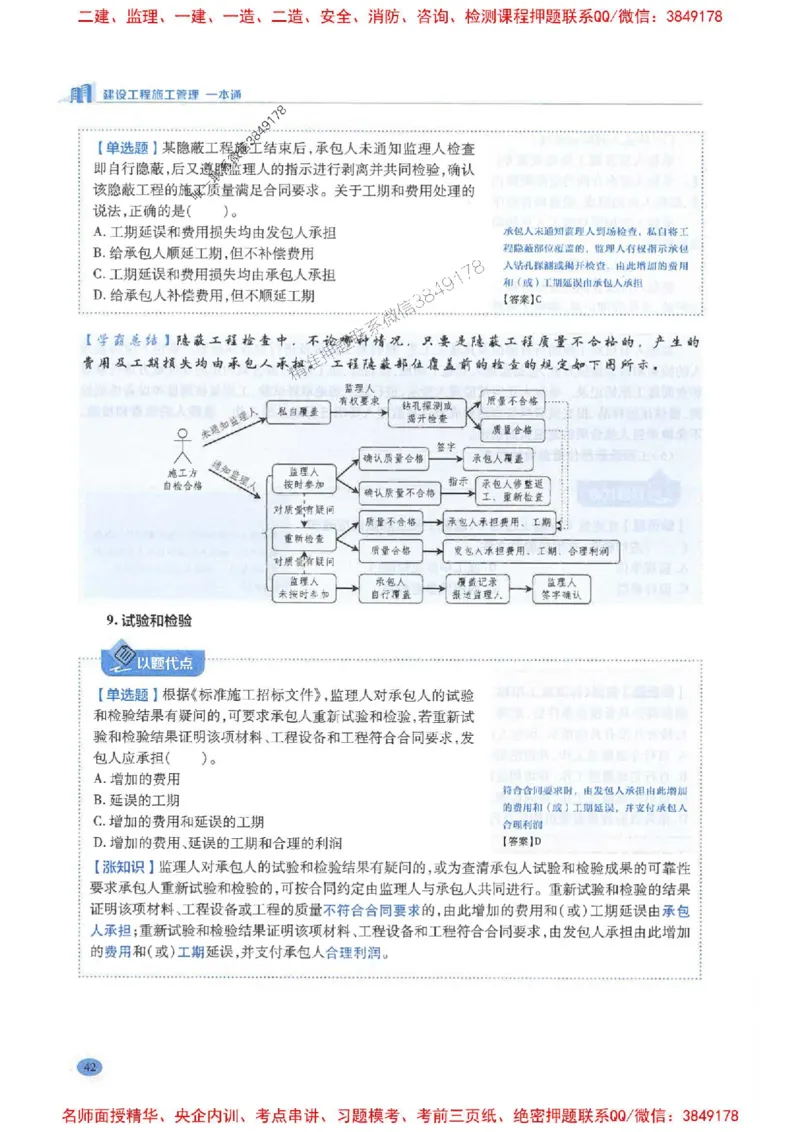 2026年二建管理-学霸笔记一本通推荐_2026二建全科_2026二级建造师（持续更新）看这里_2026二建管理SVIP_01-精华文档✿电子教材✿历年真题