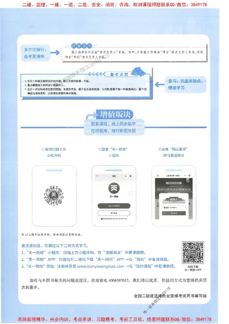 2026年二建管理-学霸笔记一本通推荐_2026二建全科_2026二级建造师（持续更新）看这里_2026二建管理SVIP_01-精华文档✿电子教材✿历年真题