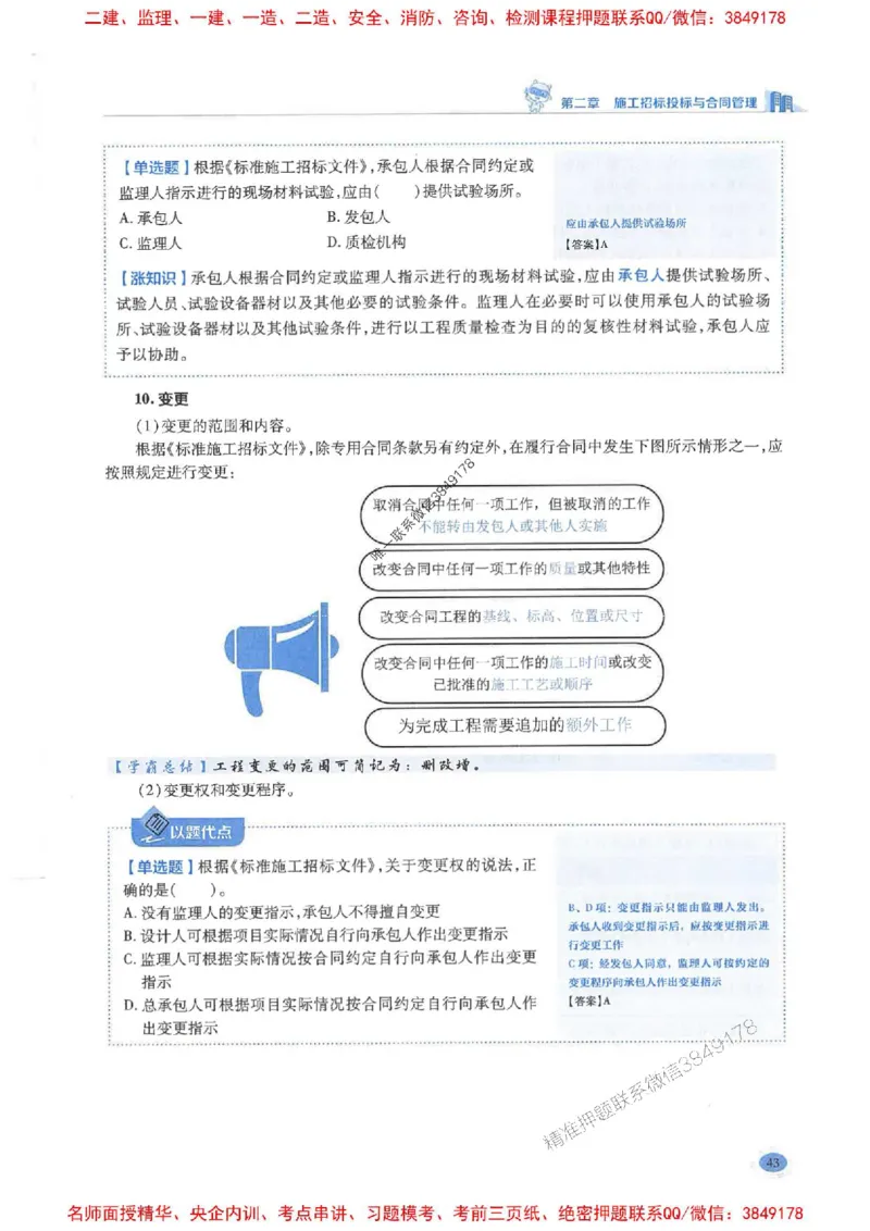 2026年二建管理-学霸笔记一本通推荐_2026二建全科_2026二级建造师（持续更新）看这里_2026二建管理SVIP_01-精华文档✿电子教材✿历年真题