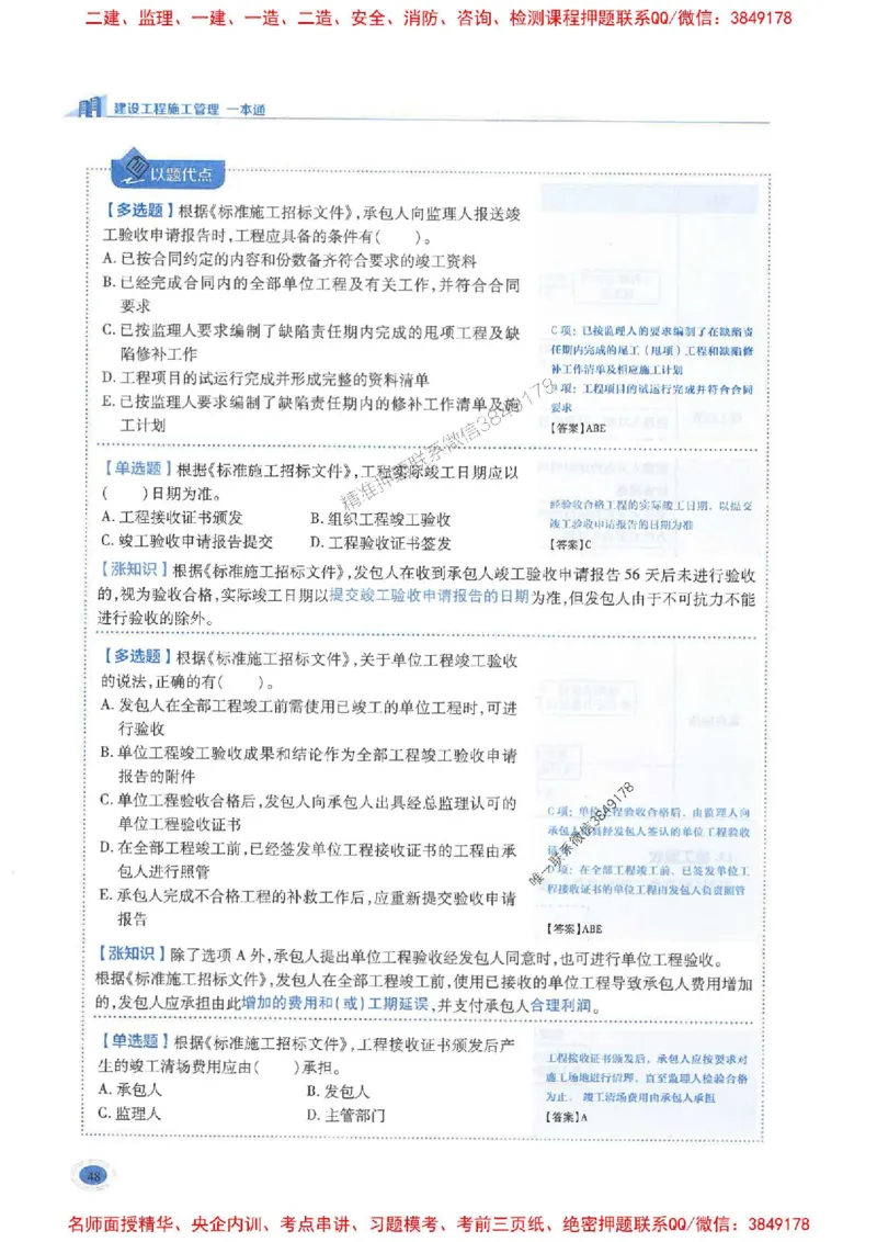 2026年二建管理-学霸笔记一本通推荐_2026二建全科_2026二级建造师（持续更新）看这里_2026二建管理SVIP_01-精华文档✿电子教材✿历年真题