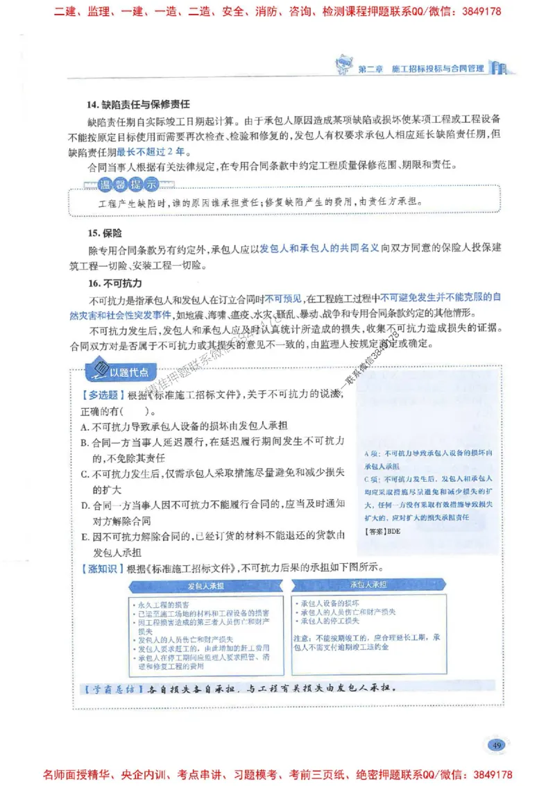 2026年二建管理-学霸笔记一本通推荐_2026二建全科_2026二级建造师（持续更新）看这里_2026二建管理SVIP_01-精华文档✿电子教材✿历年真题