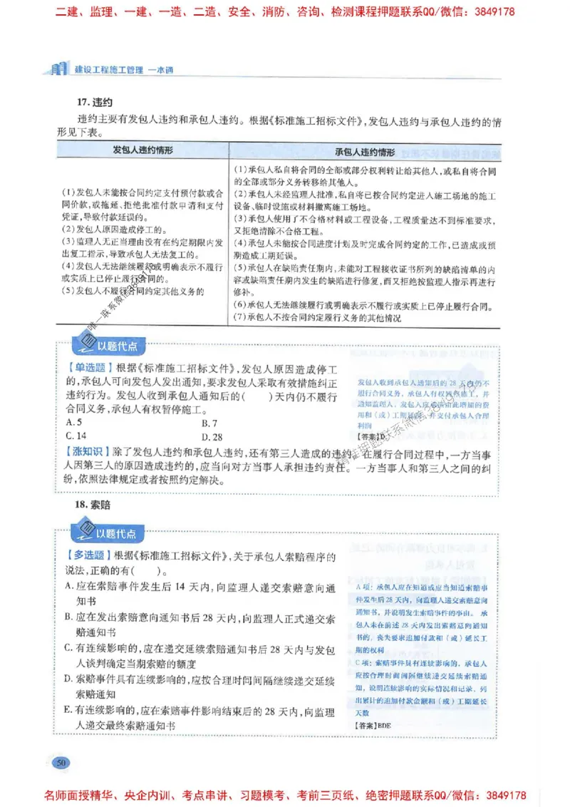 2026年二建管理-学霸笔记一本通推荐_2026二建全科_2026二级建造师（持续更新）看这里_2026二建管理SVIP_01-精华文档✿电子教材✿历年真题
