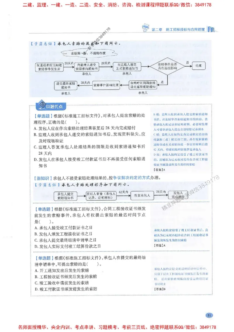 2026年二建管理-学霸笔记一本通推荐_2026二建全科_2026二级建造师（持续更新）看这里_2026二建管理SVIP_01-精华文档✿电子教材✿历年真题