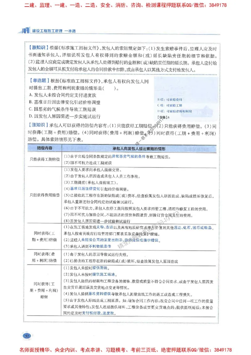 2026年二建管理-学霸笔记一本通推荐_2026二建全科_2026二级建造师（持续更新）看这里_2026二建管理SVIP_01-精华文档✿电子教材✿历年真题