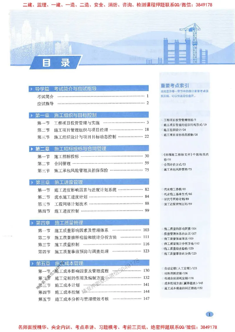 2026年二建管理-学霸笔记一本通推荐_2026二建全科_2026二级建造师（持续更新）看这里_2026二建管理SVIP_01-精华文档✿电子教材✿历年真题