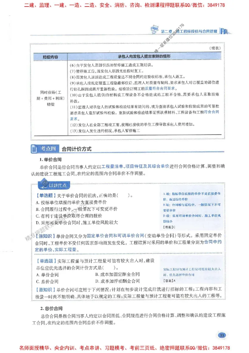 2026年二建管理-学霸笔记一本通推荐_2026二建全科_2026二级建造师（持续更新）看这里_2026二建管理SVIP_01-精华文档✿电子教材✿历年真题