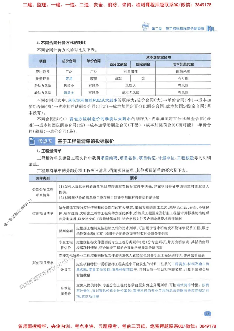 2026年二建管理-学霸笔记一本通推荐_2026二建全科_2026二级建造师（持续更新）看这里_2026二建管理SVIP_01-精华文档✿电子教材✿历年真题
