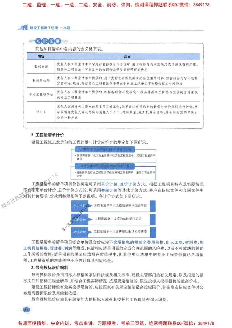 2026年二建管理-学霸笔记一本通推荐_2026二建全科_2026二级建造师（持续更新）看这里_2026二建管理SVIP_01-精华文档✿电子教材✿历年真题