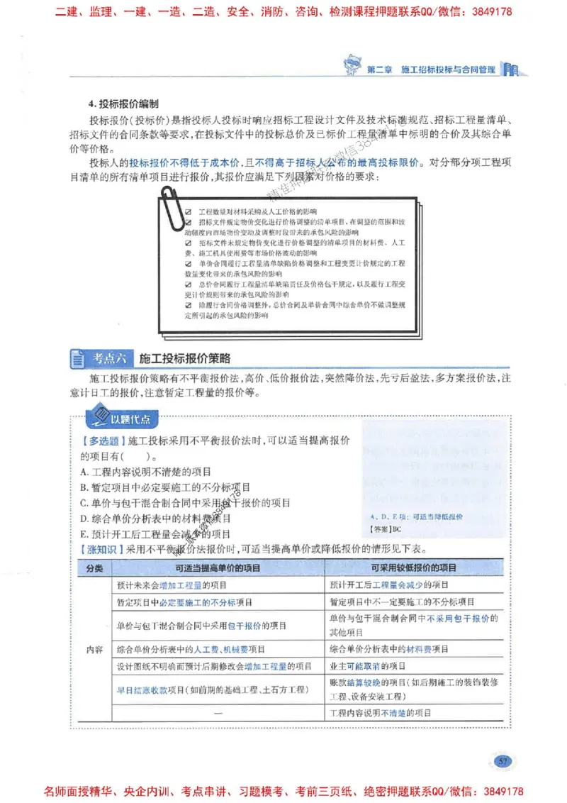 2026年二建管理-学霸笔记一本通推荐_2026二建全科_2026二级建造师（持续更新）看这里_2026二建管理SVIP_01-精华文档✿电子教材✿历年真题