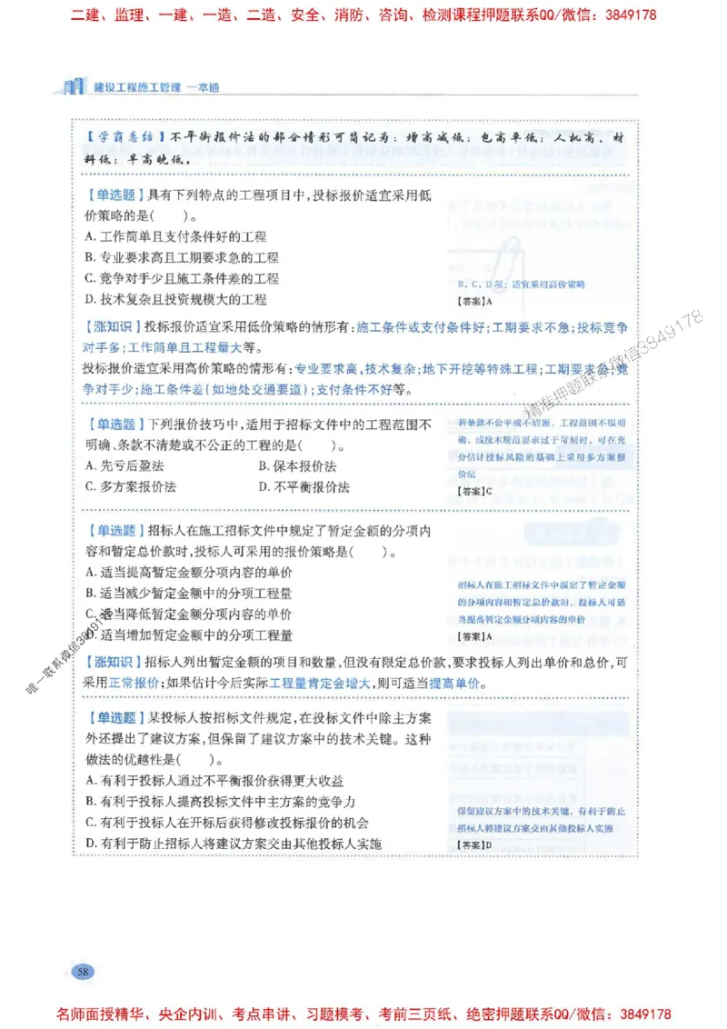 2026年二建管理-学霸笔记一本通推荐_2026二建全科_2026二级建造师（持续更新）看这里_2026二建管理SVIP_01-精华文档✿电子教材✿历年真题