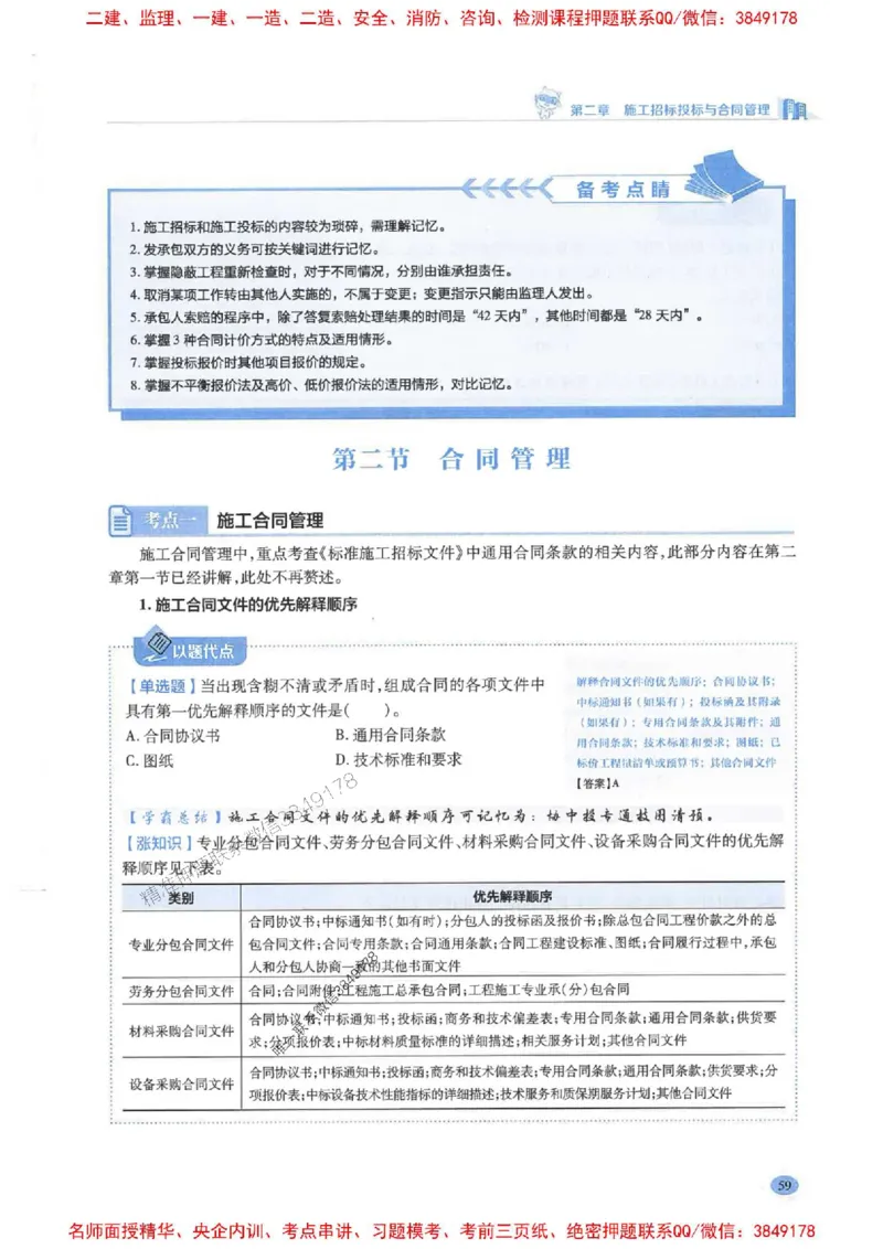 2026年二建管理-学霸笔记一本通推荐_2026二建全科_2026二级建造师（持续更新）看这里_2026二建管理SVIP_01-精华文档✿电子教材✿历年真题
